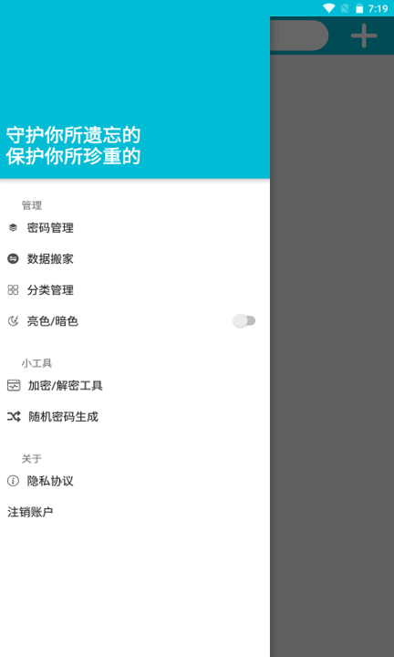trustu密码存储app