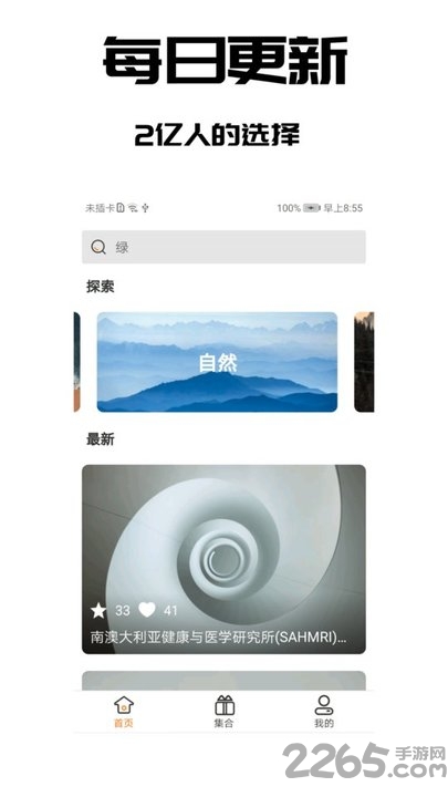 手机壁纸之家app