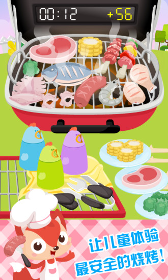 宝宝烧烤手机版