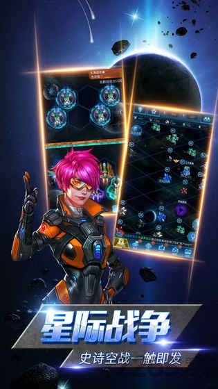 星际战场官方
