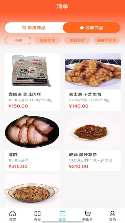 冻品会app 冻品会手机版下载