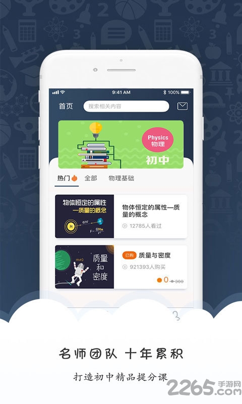 马达物理初中版