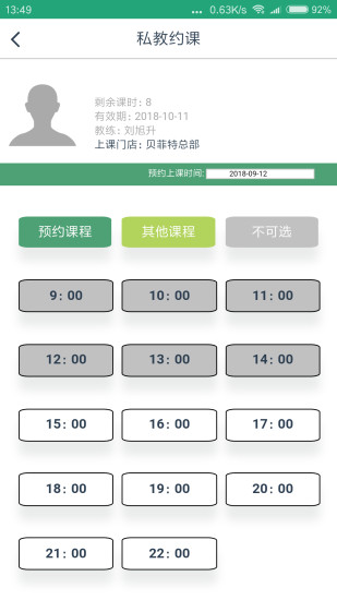 贝菲特健身官方版