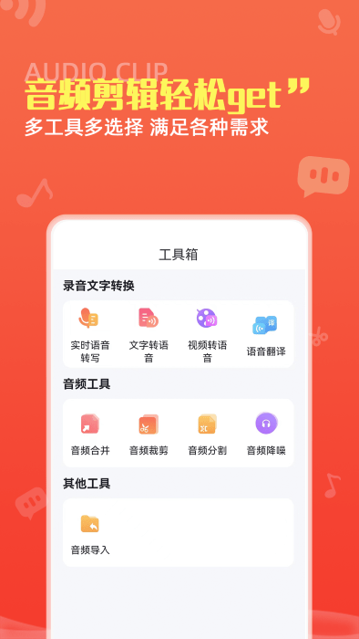 录音转文字pro软件