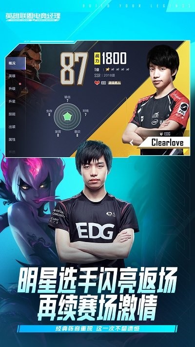 英雄联盟电竞经理2025最新版