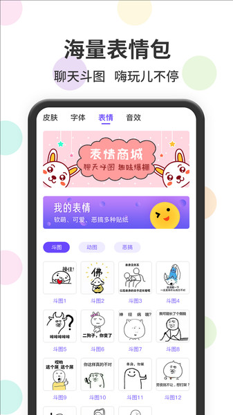 表情包输入法app 表情包输入法软件下载