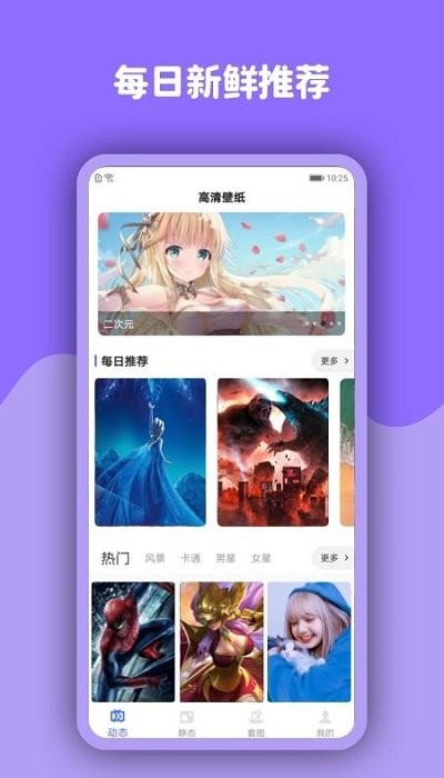 动态壁纸高清小英雄app 动态壁纸高清小英雄软件下载