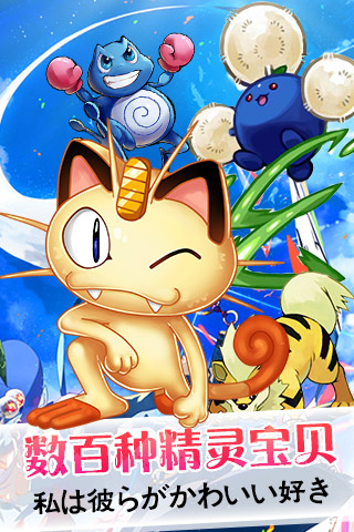 神奇宝贝联盟九游版