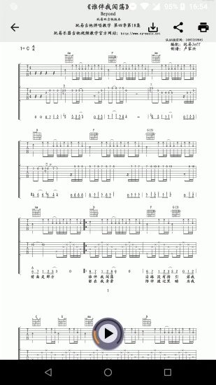 吉他谱搜索app 吉他谱搜索软件下载