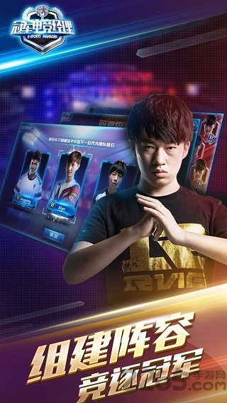 冠军电竞经理手机版