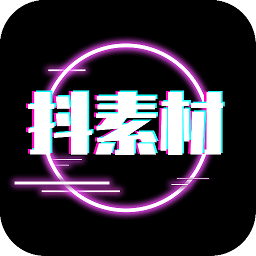抖素材app手机版下载-抖素材官方免费下载v3.8.6安卓版