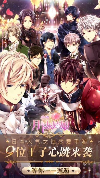 宫殿月下灰姑娘手游