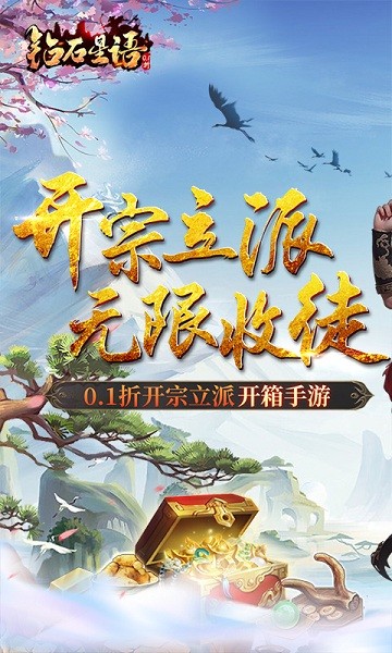 钻石星语手游 钻石星语游戏下载