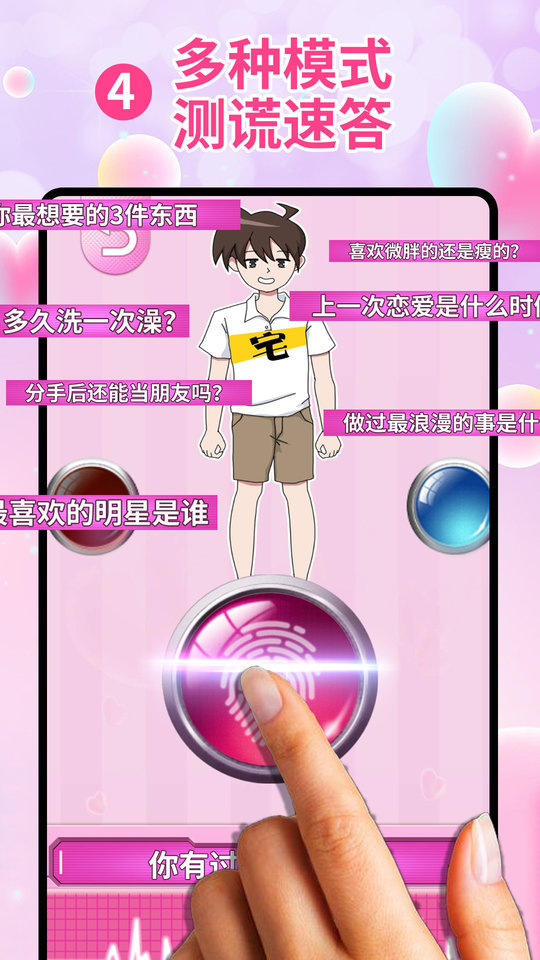 真爱检验测试仪app