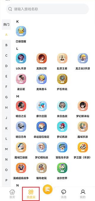 戏仔app怎么联系卖家 戏仔app怎么联系卖家