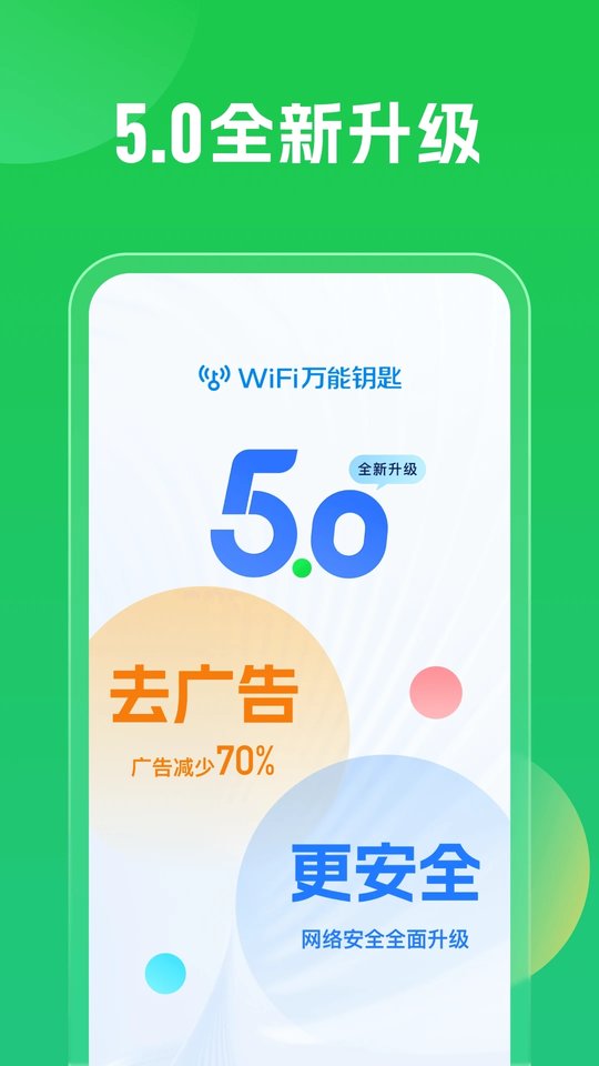 万能钥匙wifi自动解锁最新版2025
