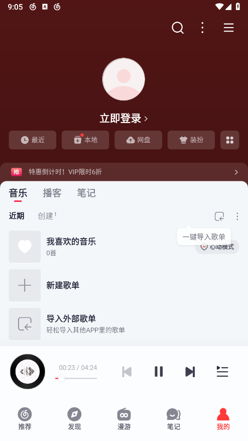 网易云音乐hd版本