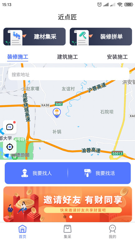 近点匠即时用工平台