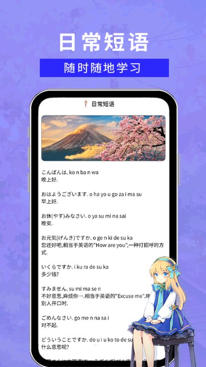 溜溜日语官方版