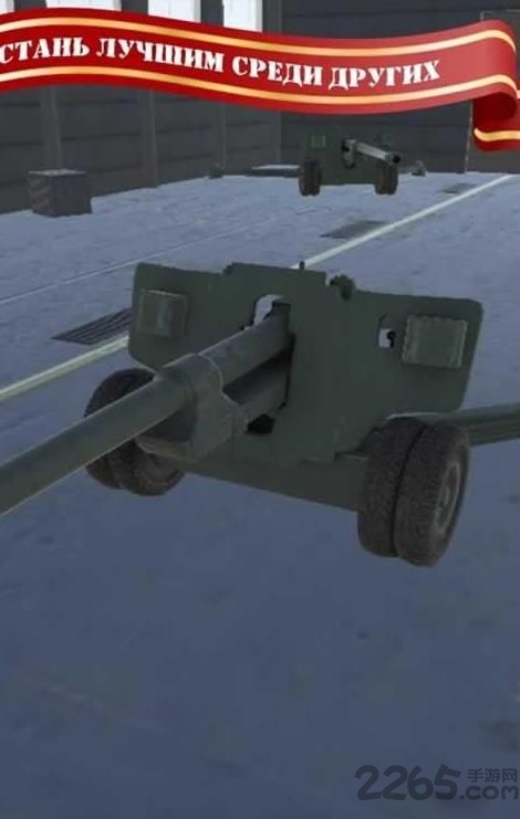炮兵模拟2游戏 炮兵模拟2中文版