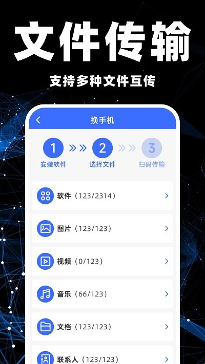 手机克隆互传助手app