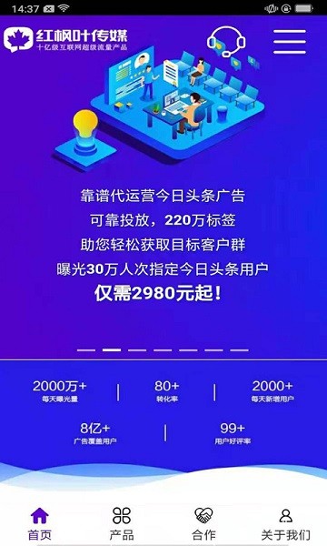 广告推广平台app