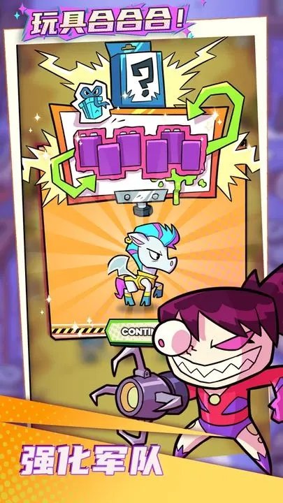玩具合合合官方版