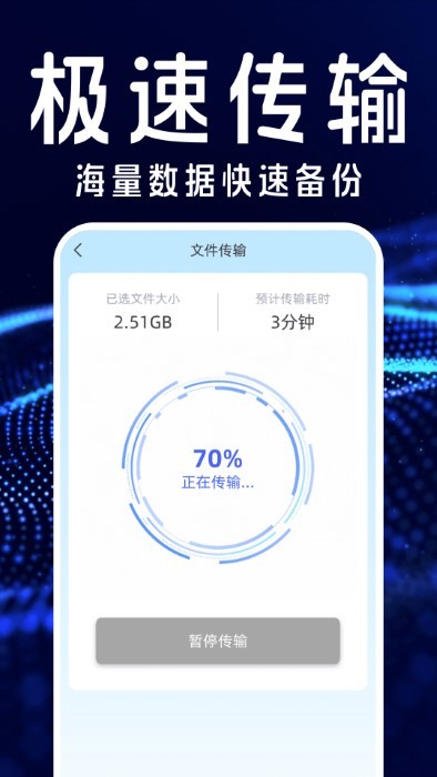手机搬家互传换机宝app