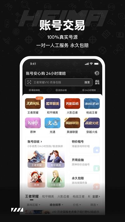 黑马游戏交易app