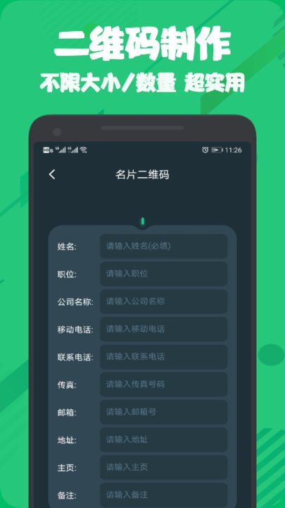 扫一扫全能王app