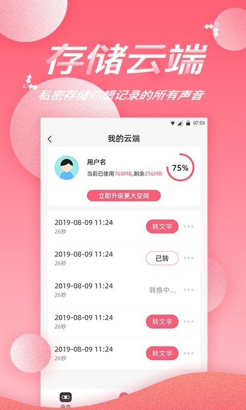 录音软件app