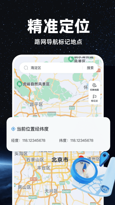 精准卫星地图软件