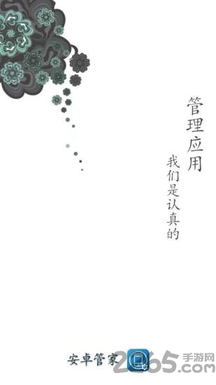 安卓管家冷藏室