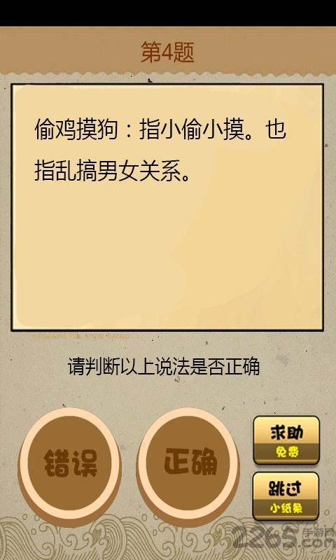 成语玩命猜2手机版