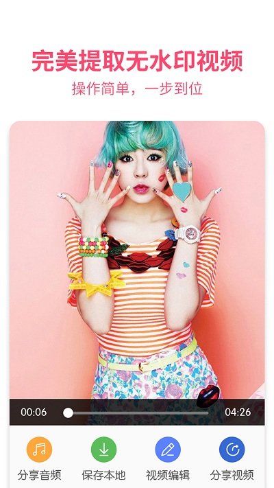 果果短视频去水印app