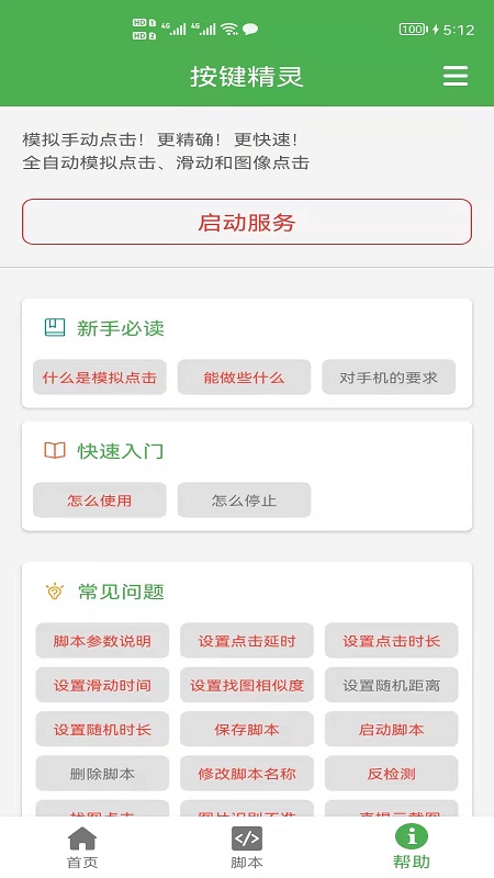 屏幕点击精灵app 屏幕点击精灵软件