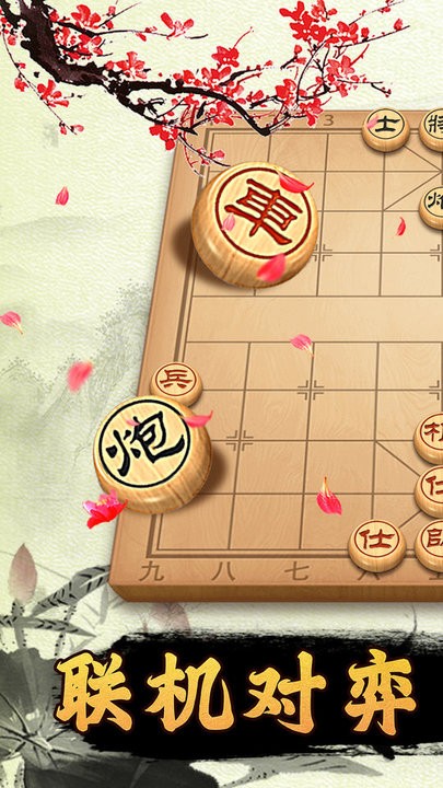 迷你象棋游戏官方版