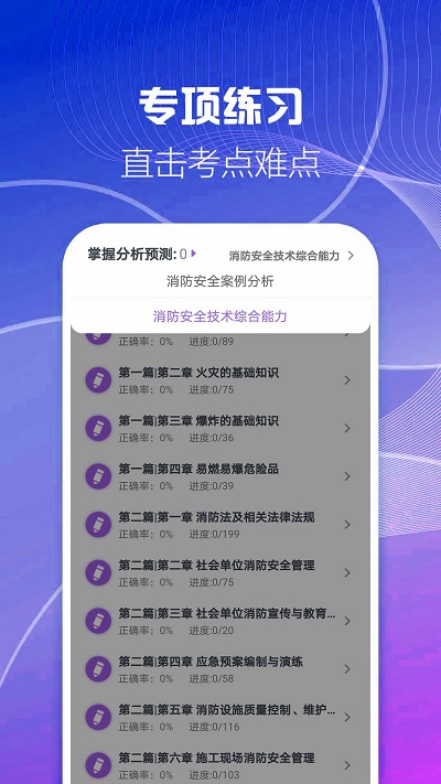 二级消防工程师考试云题库app