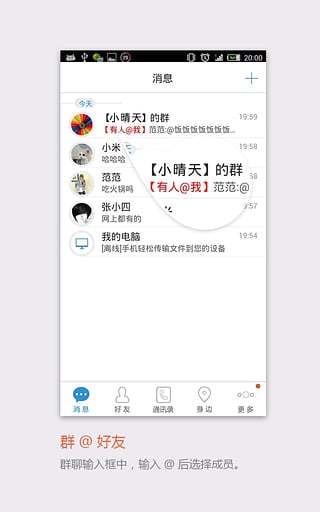 飞信app 飞信下载