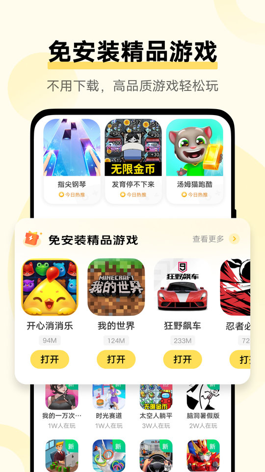 vivo小游戏中心(改名秒玩小游戏) vivo小游戏app正版下载