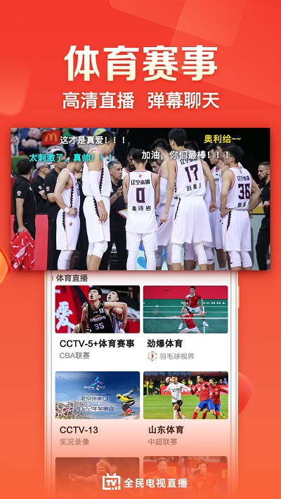 全民电视直播电视版app 全民电视直播TV版下载安装