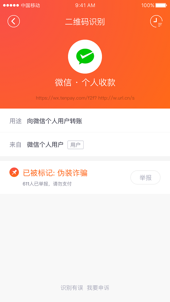 360安全扫码手机版
