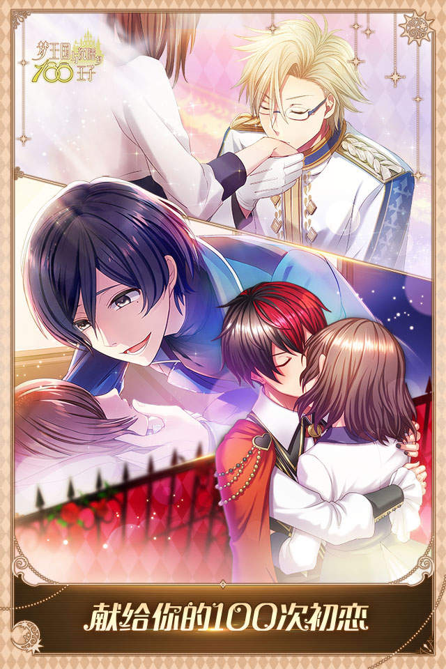 梦100内购破解版