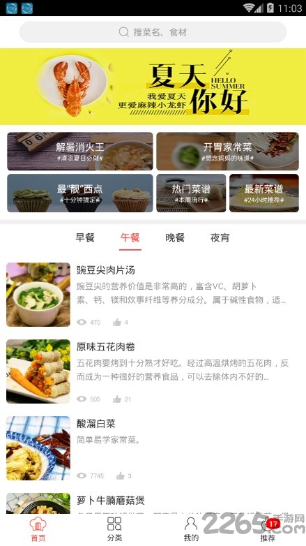 厨神厨房美食菜谱