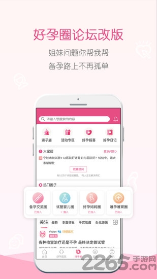 好孕无忧app
