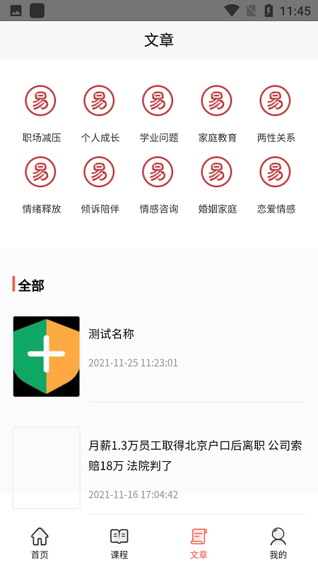 倾听心理咨询平台