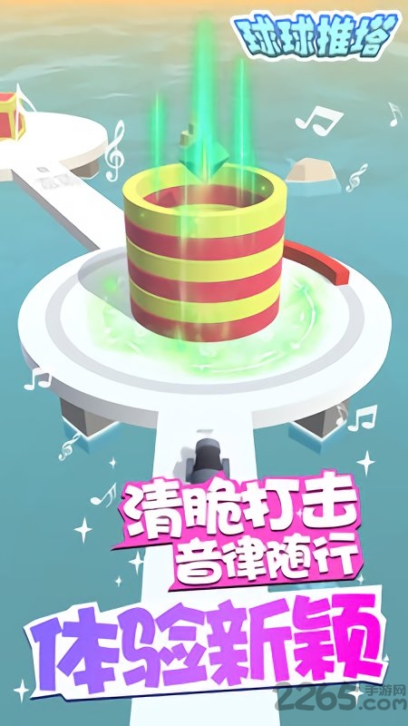 球球推塔游戏