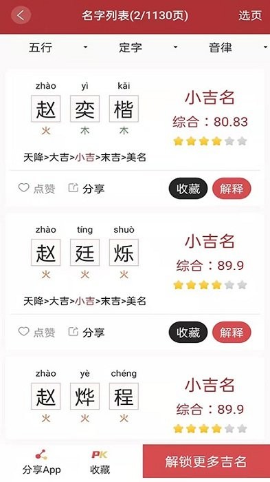 易经起名取名app