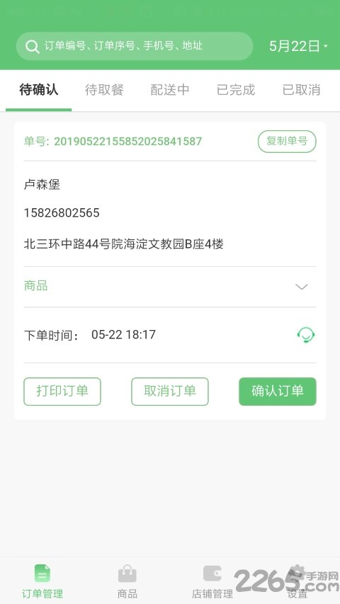配骑商家端app