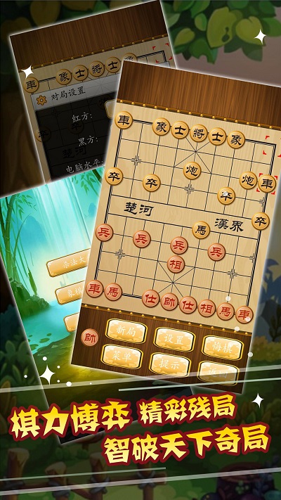 中华象棋手机版